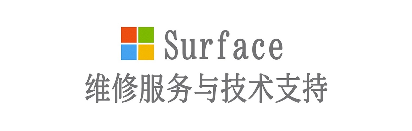 英吉沙surface产品维修服务中心