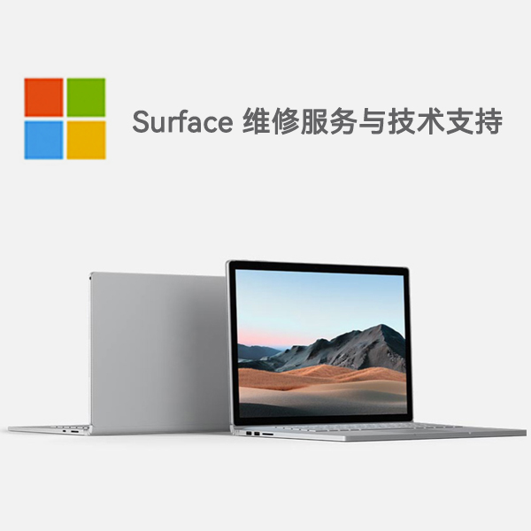 英吉沙surface产品维修服务电话